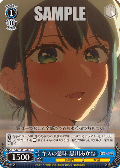 The Meaning of a Kiss, Akane Kurokawa