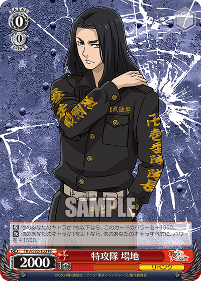 Special Attack Unit, Baji
