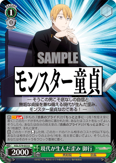Twisted Product of the Times, Miyuki