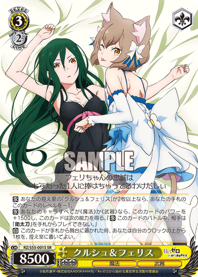 クルシュ&フェリス
