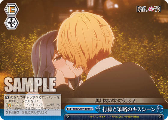 Strategically Planned Kiss Scene