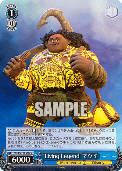 "Living Legend"マウイ