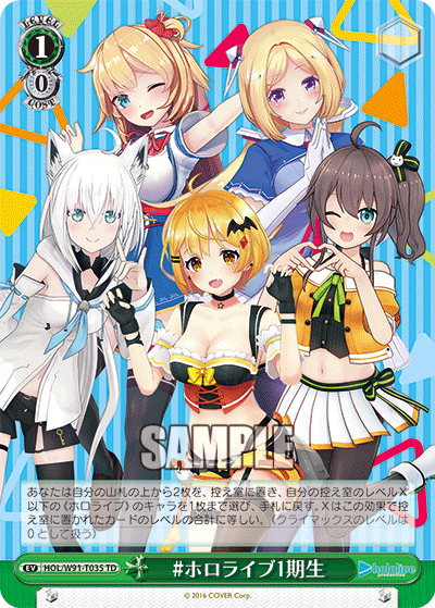 #hololive1stGeneration