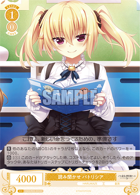 ヨミキカセ パトリシア