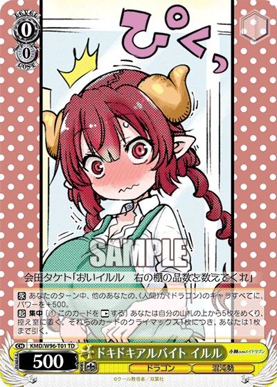 Heart-Pounding Part-Time Job, Iruru