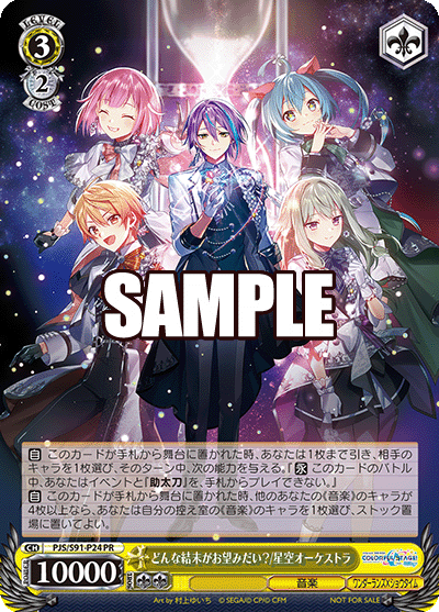 どんな結末がお望みだい?/星空オーケストラ