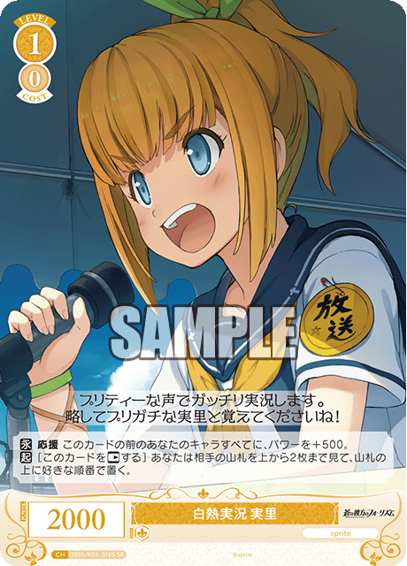 ハクネツジッキョウ ミノリ