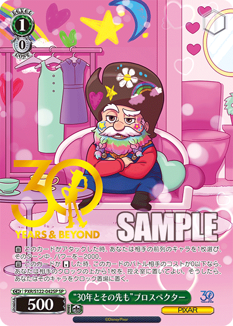 “30年とその先も”プロスペクター