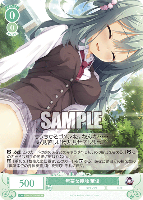 ムチャナセッショク マユ