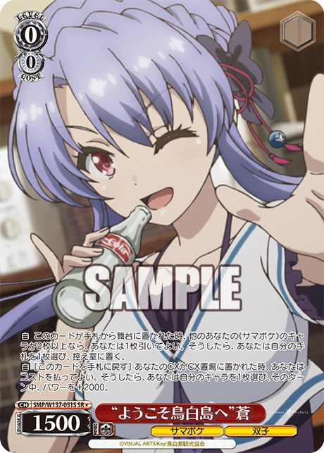“ようこそ鳥白島へ”蒼