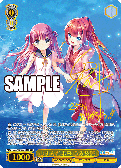 むすんだ未来 うみ&識