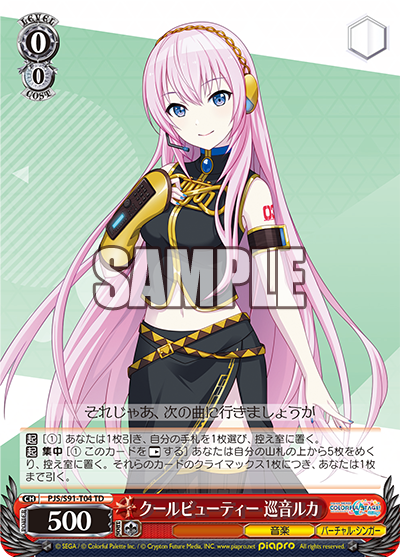 Cool Beauty, Megurine Luka