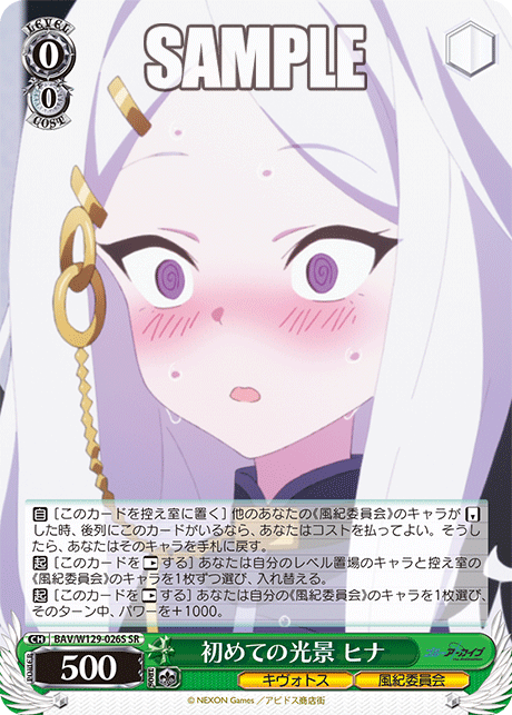 初めての光景 ヒナ