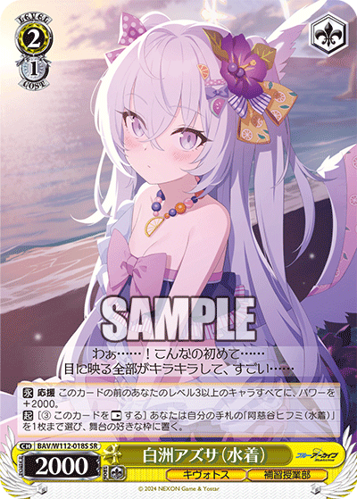 白洲アズサ(水着)