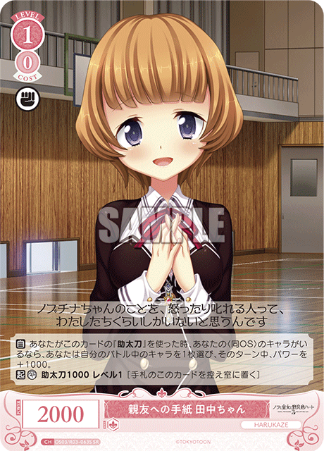 シンユウヘノテガミ タナカチャン