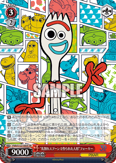 “先割れスプーンで作られた人形”フォーキー