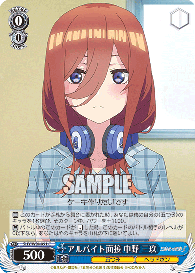 Part-Time Job Interview, Miku Nakano