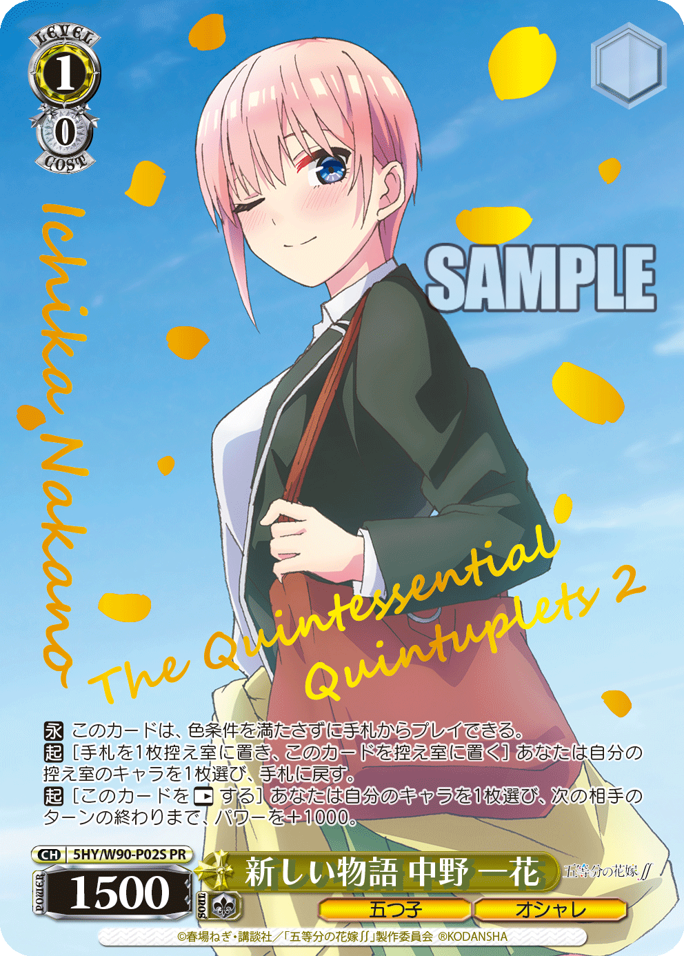 新しい物語 中野 一花