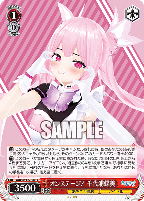 オンステージ! 千代浦蝶美