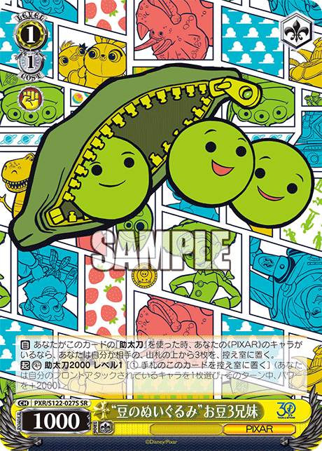 “豆のぬいぐるみ”お豆3兄妹