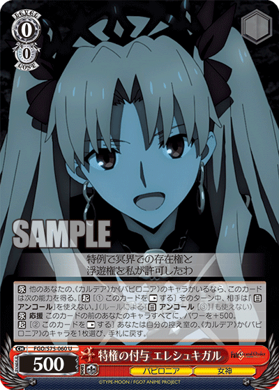 Granting Special Rights, Ereshkigal