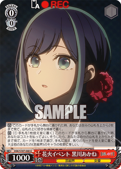 Fireworks Event, Akane Kurokawa
