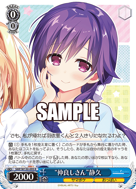 "仲良しさん"静久
