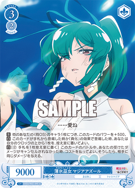 ウスライノミコ マジアアズール