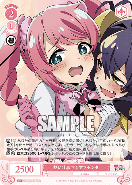 アツイトイキ マジアマゼンタ
