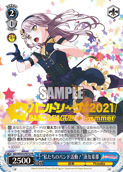 "私たちのバンド活動!"湊友希那