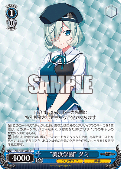 "美浜学園" グミ
