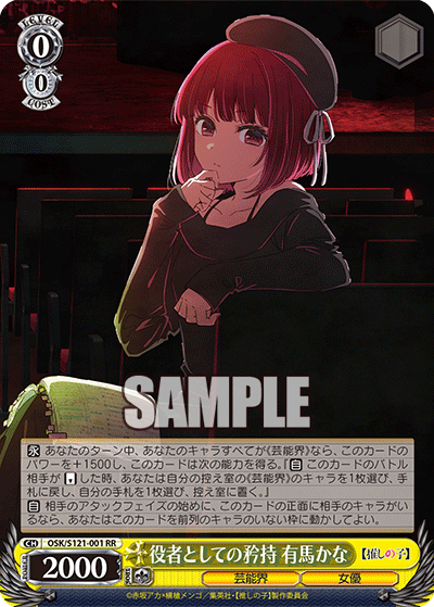 Pride as an Actress, Kana Arima