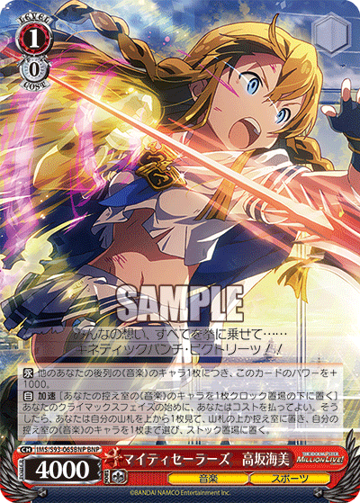 マイティセーラーズ 高坂海美