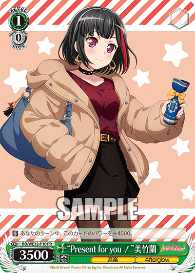 "Present for you!"美竹蘭