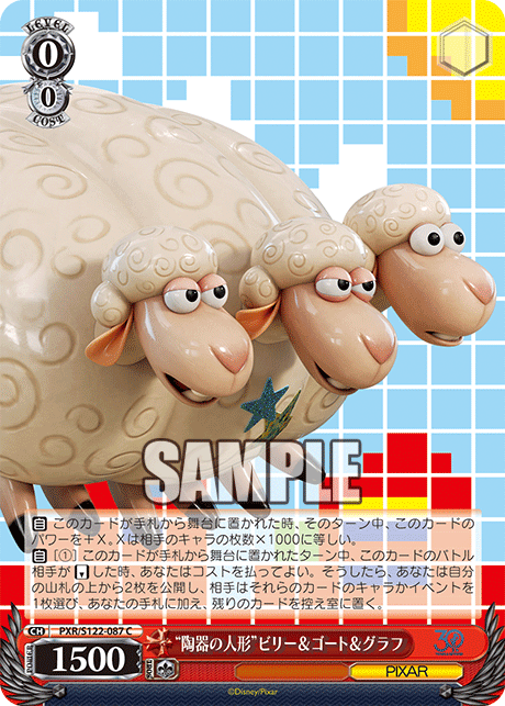 “陶器の人形”ビリー&ゴート&グラフ