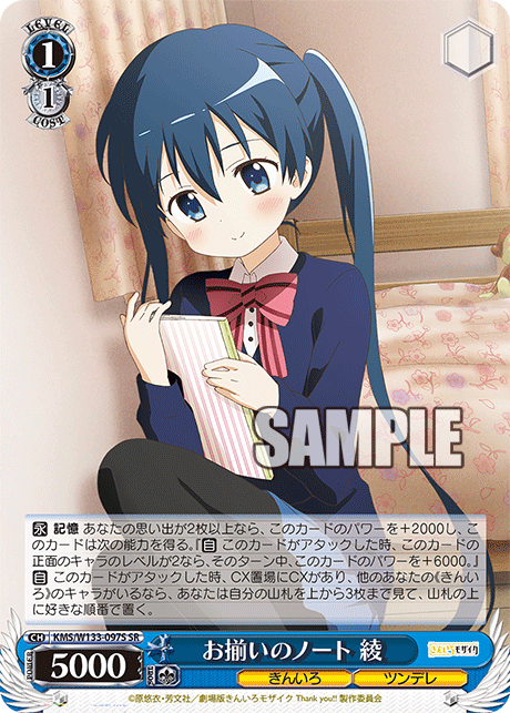 お揃いのノート 綾