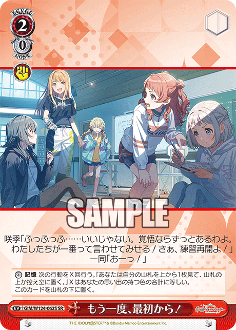 もう一度、最初から!