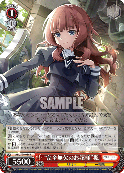 "完全無欠のお嬢様"楓