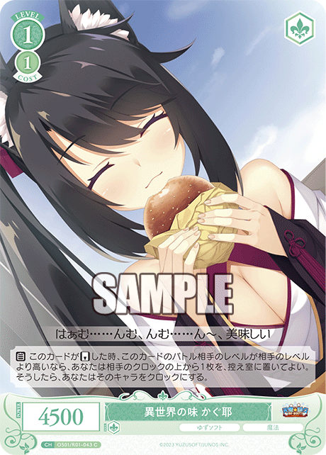 イセカイノアジ カグヤ