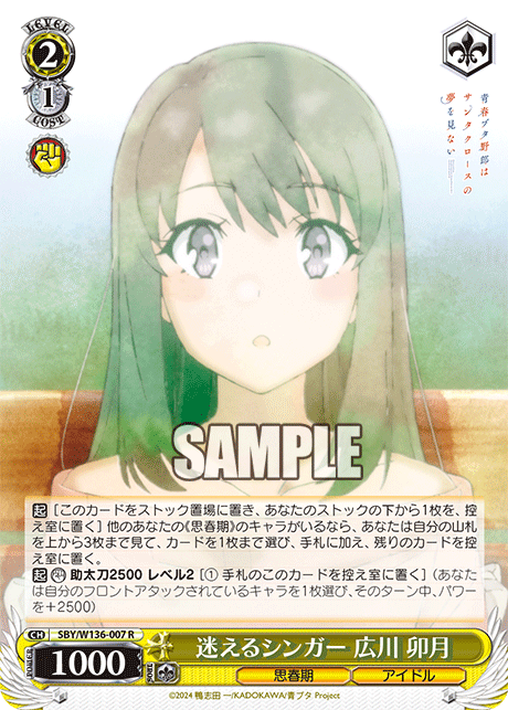 迷えるシンガー 広川 卯月