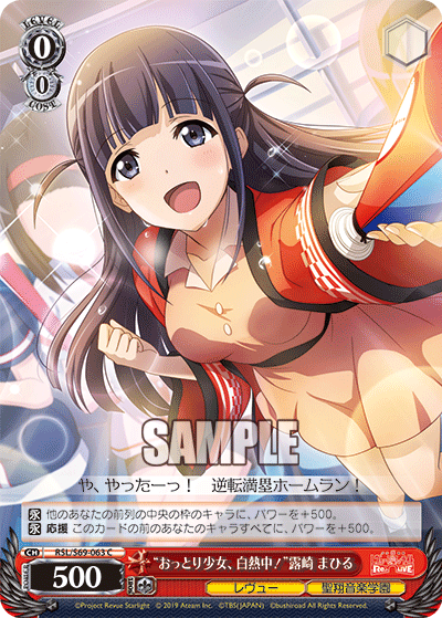 "A Mild-Mannered Girl's Getting Heated Up!" Mahiru Tsuyuzaki