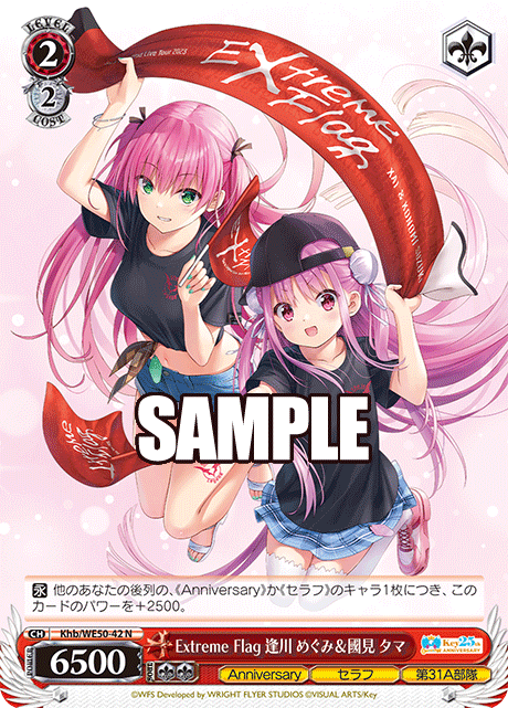 Extreme Flag 逢川 めぐみ&國見 タマ