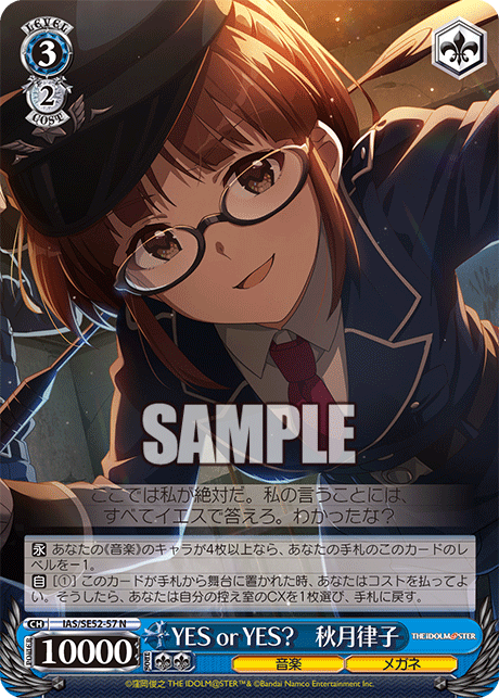 YES or YES? 秋月律子