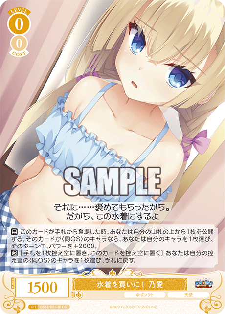 ミズギヲカイニ! ノア