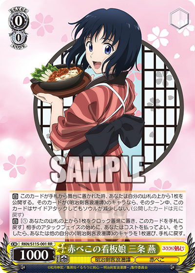 Akabeko's Poster Girl, Tsubame Sanjo