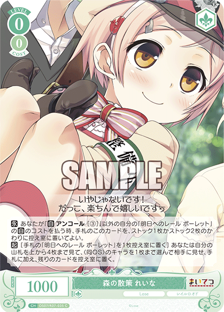 モリノサンサク レイナ