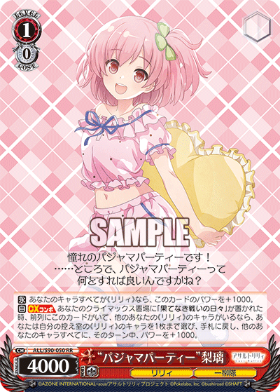 "パジャマパーティー"梨璃