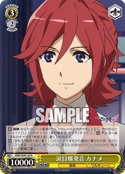 Teary-Eyed Explosion, Kaname