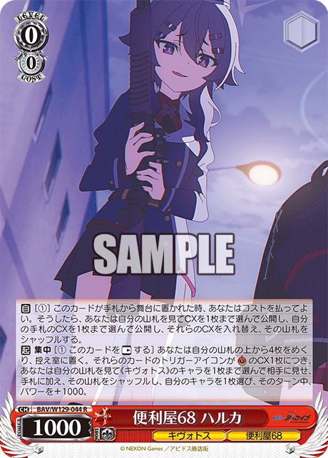 Problem Solver 68, Haruka