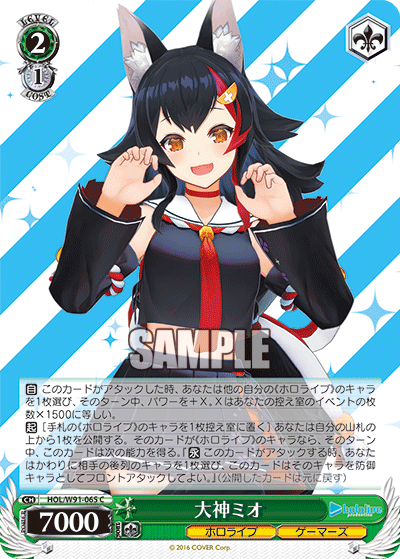 Ookami Mio